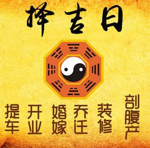 察哈尔右翼前择吉日