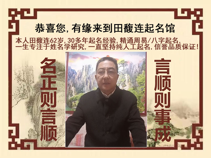 察哈尔右翼前尚名轩田馥连起名