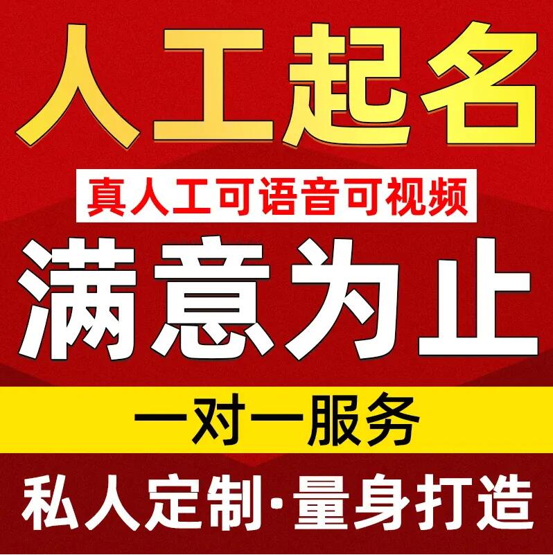  察哈尔右翼前取名/改名 找田老师