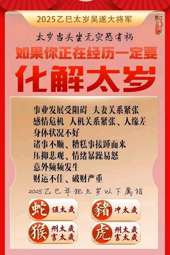  察哈尔右翼前怎么化太岁-化太岁找田大师- 一对一人工解答